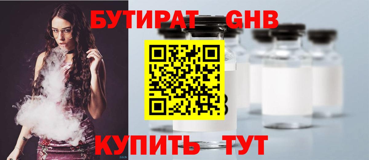 Бутират вода  Вход с VPN  Бутират  Мирный 