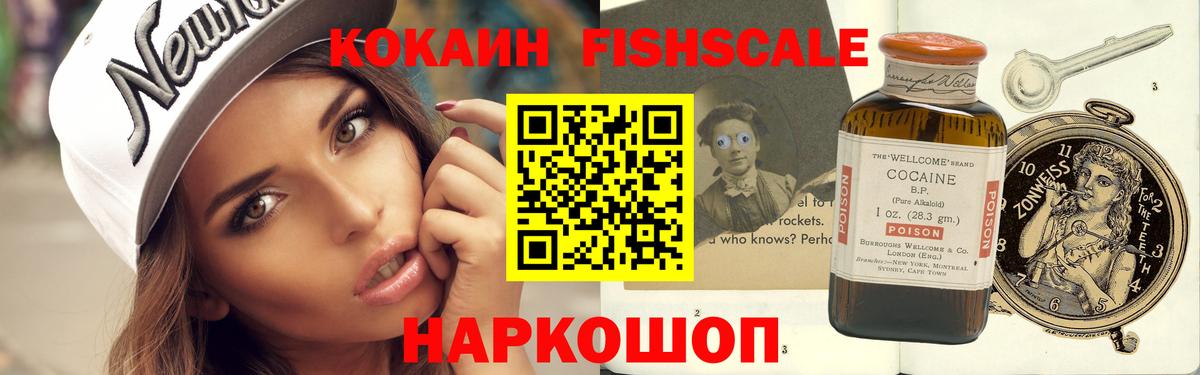 Кокаин Fish Scale  КОКАИН FishScale  Мирный  Вход с VPN 