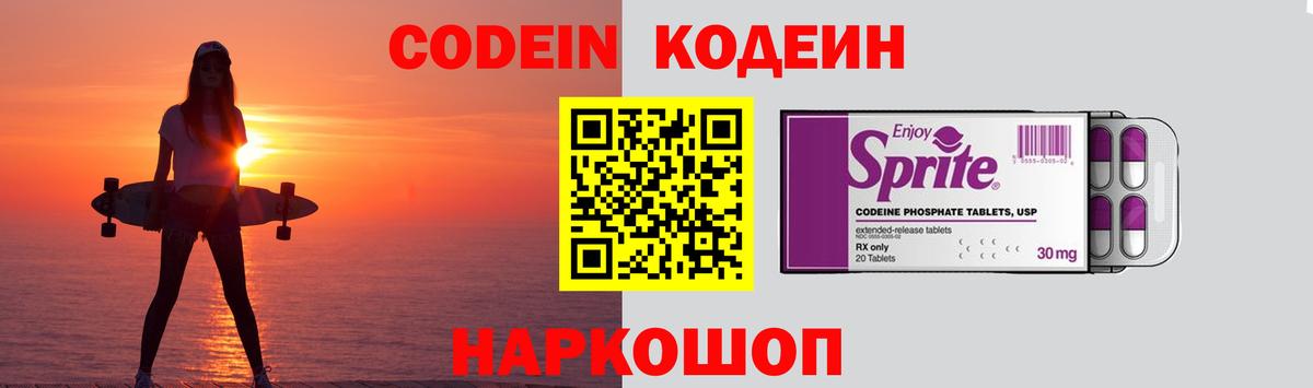 Codein Purple Drank  Вход с VPN  Codein напиток Lean (лин)  Мирный 