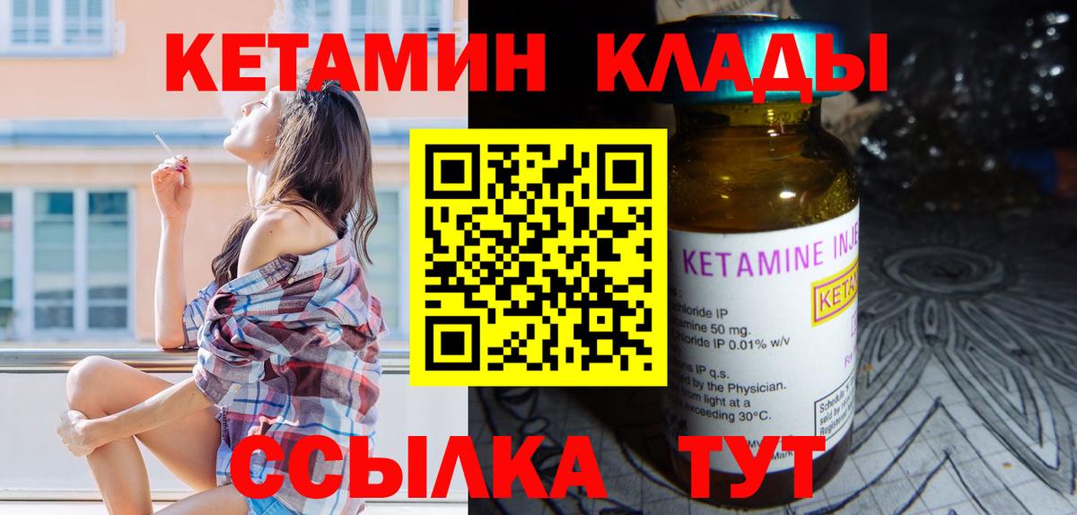 Кетамин VHQ  Вход с VPN  Мирный 