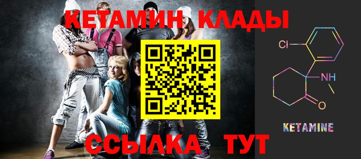 КЕТАМИН VHQ Мирный