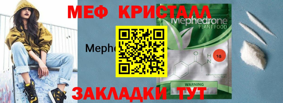МЯУ-МЯУ кристаллы  купить наркоту  МЕФ  Мефедрон mephedrone  Мирный  Вход с VPN 