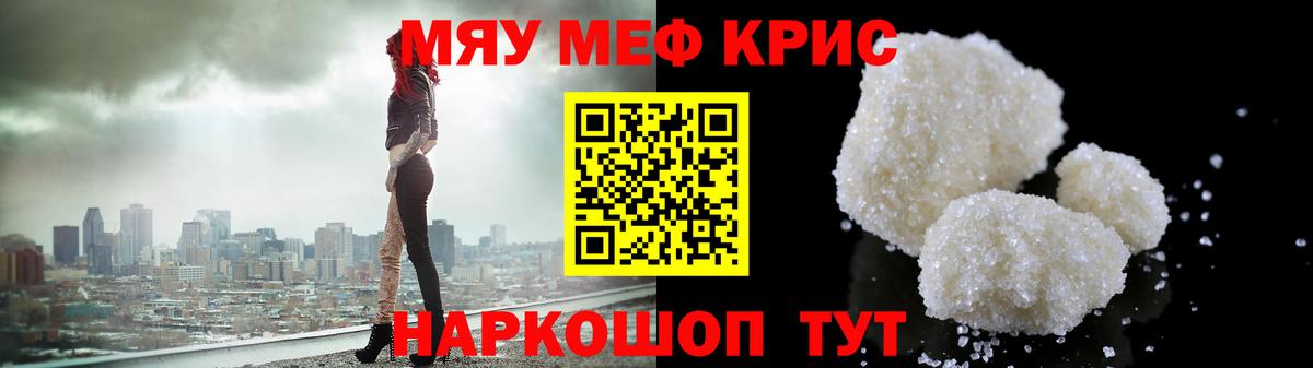 Меф кристаллы Мирный