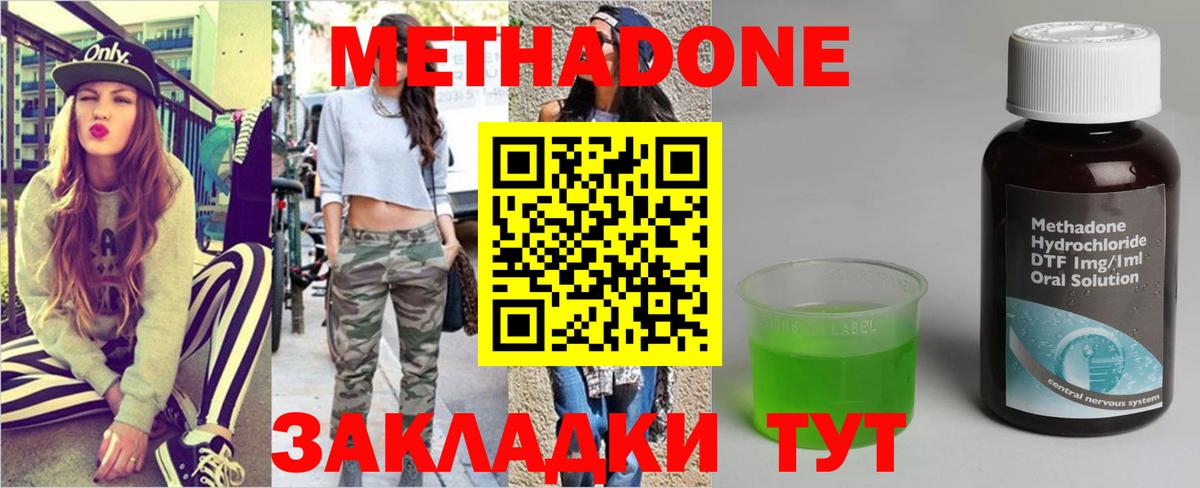 Метадон кристалл  Вход с VPN  Мирный 